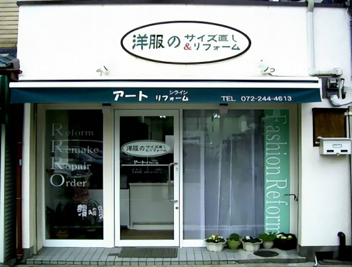 アートリフォームシライシ店舗写真